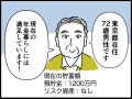 【マンガ】月の年金29万5000円「体が元気なうちに使い切る」72歳男性が老後資金について決めていること