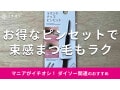 100均ダイソーの「ラウンドチップピンセット」は100円で束感まつ毛が作りやすい【2025年最新】