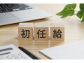 最大10万円アップも！2025年度、7割超の企業が初任給を引き上げ