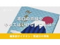 【2025年】赤口にはどのような意味がある？縁起のいい時間帯は？やっていいこと・やってはいけないことを解説