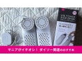 100均ダイソーの「USB式シューズドライヤー」で水に濡れた靴を乾かしてみた！入手困難なほど人気な便利グッズの使い方