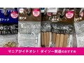 100均ダイソーの「棚ダボ」は100円から売ってる！売り場はどこ？かんたん探し方