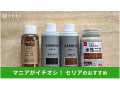 【セリア】「ニス」は安い！100均ダイソーと比較◎おすすめ4種類を塗ってみたレビュー