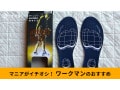 【ワークマン】「立方骨インソール」は疲れないを追求したおすすめ！履き心地レビュー