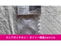 【ダイソー】「アクセサリースタンド」組み立て方レビュー！ネックレス＆ピアス収納にも便利