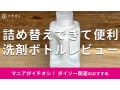 【ダイソー】大容量洗濯ボトル「洗濯洗剤詰替ボトル」は詰め替え回数激減の便利グッズ