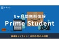 Prime Studentとは？料金プランや登録手順を解説！6ヶ月間の無料体験付きで特典も充実【2025年】