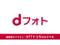 dフォトとはフォトブック制作や写真の保存・管理ができるサービス！無料期間や料金、解約方法を解説！本当に必要？口コミまとめ