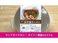 【ダイソー】「電子レンジでお手軽ラーメン」でラーメンを作ってみた！セリアのキッチン便利グッズとの違い