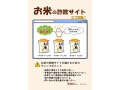 偽のコメ通販サイトにだまされないで！国民生活センターが注意喚起