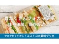 コストコの最新デリカ「フォカッチャサンドウィッチ」はあふれる具材で超ボリューミー！値段や中身、他のフードコート商品も紹介