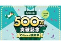 三井住友銀行「Olive」、500万アカウント突破記念で豪華キャンペーン開催中！