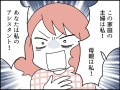 【マンガ】家庭の主導権を握りたがる妻に反撃→「あくまであなたは私のアシスタント！」とキレられて…