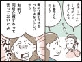 【マンガ】稼ぎはいいが家事を全くしない夫から衝撃の一言「俺の実家で同居介護してくれ。嫌なら離婚だ」