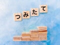 48歳・金融資産1600万円男性「定期預金よりもプラスならOK」積立投資を始めて2年目の成績
