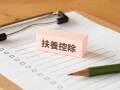 令和7年度の税制改正で扶養の要件が見直しに。年金受給者が知っておきたい変更点【2025年】