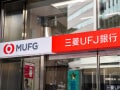 三菱UFJ銀行が「現金最大3万円プレゼント」キャンペーンを実施中！ もらうための条件、対象者は？