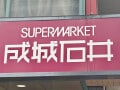 【成城石井】2025年の年間売上ランキングTOP3！ 2位「プレミアムチーズケーキ」、1位は？