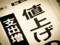 「自炊したくない」物価高で毎月5万円赤字・60代夫婦の年金生活