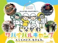 【今週末のイベント情報5選】親子で楽しむ防災キャンプ、米軍基地一般開放、都市型音楽フェスも…