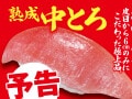 【今週末のキャンペーン情報5選】くら寿司中とろ110円、ジョイフル半額、高島屋クリアランスセール…