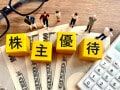 「高配当狙いだったが優待だけで3万円分ありビックリ」42歳男性が買ってよかった優待銘柄
