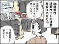 【マンガ】えっ…交換したばかりなのにもう!? 「安い」中国製タイヤを選んだ46歳男性の失敗エピソード