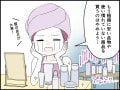 【マンガ】「もう買うのはやめよう」安い化粧品に変えたら“思わぬ出費”が発生…38歳専業主婦の後悔