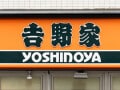 【今週末のキャンペーン情報3選】吉野家牛丼100円引き、セブンおでん10％オフ、くら寿司110円フェア…