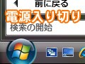 Windows Vista の電源管理