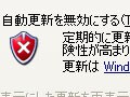 自動アップデートは切る
