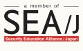 日本発の新セキュリティ資格！　SEA/Jの最新動向・受験体験記