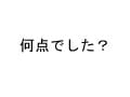 銀座で5000pt?!測定！ウチの『住所パワー』