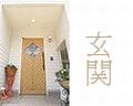 新年に運を呼び込む玄関掃除