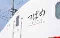 九州を縦断する超お洒落な列車～３/１３開業　九州新幹線つばめ予約開始