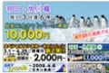 GWも１万円で旭川！お得な航空券で北海道