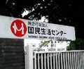 国民生活センター相談調査部におたずねしました。　最新・携帯電話トラブル相談事情