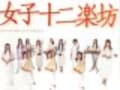 ?女子十二楽坊を応援しよう?　13人全員集合！女子十二楽坊
