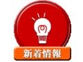中国の新語・造語・流行語を知りたい！