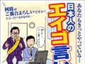 日本人は英語でこんな間違いをする