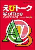 中高年も思わずハマル？「英語漬け」えびトーク！　えびトークでハマルビジネス英語