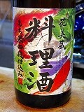 おいしさを支える調味料ガイド　花美蔵　純米料理酒