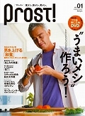 男の料理マガジン　『Prost!』　創刊