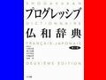 新しいがてんこ盛り！この春注目の辞書は？