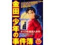 金田一少年は、「仮定法」で推理する！