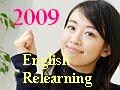 2009年注目の英語勉強法 BEST5