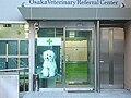 ペットの高度医療に大きな一歩