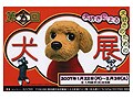 今年も銀座で｢犬展｣が盛り上がり！