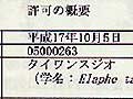 Part14　飼育許可をGET！