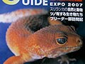 ビバリウムガイドNo.39レビュー！